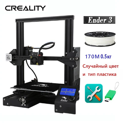 CREALITY 3d принтер Ender-3/Ender-3 Pro DIY Набор принтер UpgradCmagnet сборка пластины обновление питания печать - Цвет: Ender-3 and 1pla