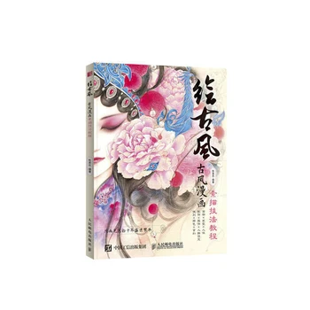 

Paint antiquity comic sketching techniques tutorial aesthetic antiquity color line drawing set Zero-based hand-painted books