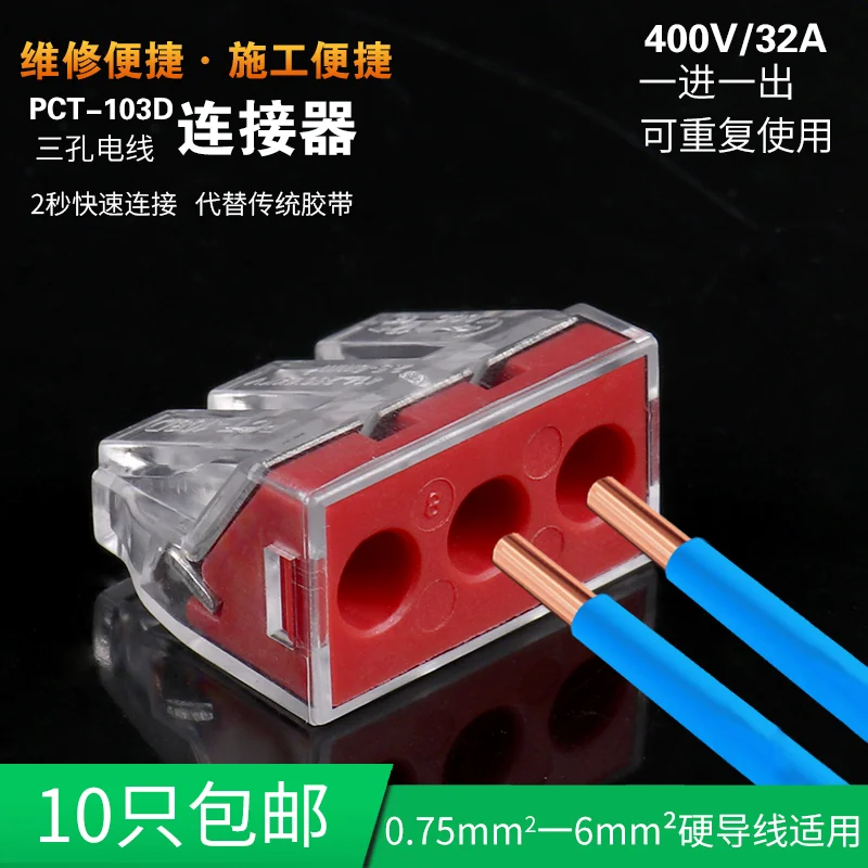 High-speed terminal wire connector 6 sq. Large current PCT-103D air conditioning ten installments | Обустройство дома