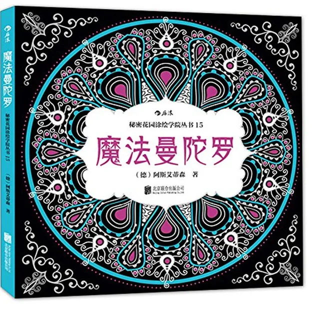 Книжки раскраски Mandala Zauber для взрослых и детей антистресс снятие стресса
