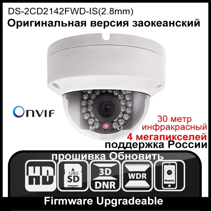 Hikvision DS 2CD2142FWD IS Original Russian Version IP Camera ONVIF POE