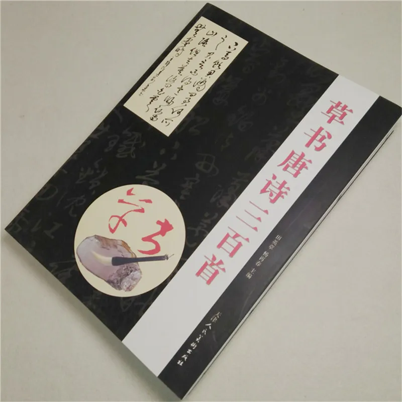 Copybook For Chinese Calligraphy, Copy Book For Mo Bi Zi,Cursive Script Cao Shu Chinese Poetry Of The Tang Dynasty Shu Fa libros Copybook For Chinese Calligraphy, Copy Book For Mo Bi Zi,Cursive Script Cao Shu Chinese Poetry Of The Tang Dynasty Shu Fa libros