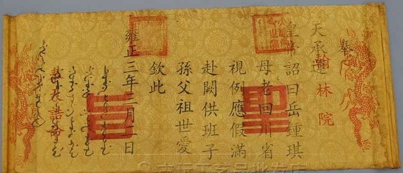 

Antique Qing Dynasty yongzheng emperor Decree calligraphy 80*33cm dragon seal with Mongolian gold old Scroll paintings