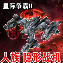 Звездный терран стелс самолет 3D бумажная модель Сделай Сам игрушка