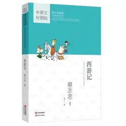 Двуязычный Цай чих Чжун Цай Zhizhong комиксов книга комиксов: Путешествие на WEST/Дети Обучение маленьких детей учебник