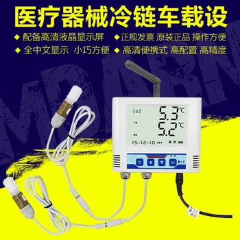 Best RS-YS-GPRS-C On-board Dual Temperature Recorder, Medical Instruments, Cold Chain, Vehicle Mounted Cold Chain Transport Recorder