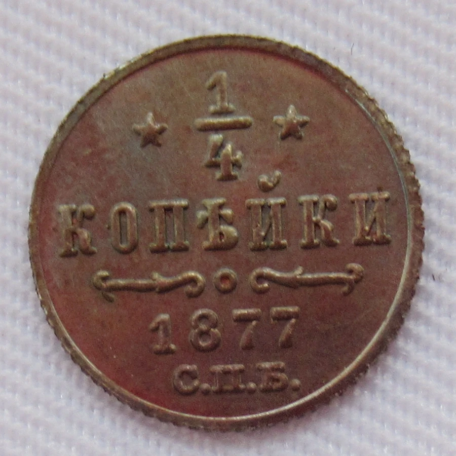 RUSSIAN 1/4 KOPECK 1877 Alexander II Copper Coin COPY Decorative Coins