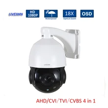Uveiwn 4.5 дюймов 1080 P всепогодный IP66 2MP AHD/CVI/TVI/CVBS 4 в 1 купольная Камера 18X оптический зум 2MP камеры видеонаблюдения