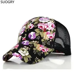 SUOGRY 2018 Meash Бейсбол кепки для женщин Снэпбэк с цветами Лето сетки шапки повседневное регулируемый s Прямая доставка принимаются