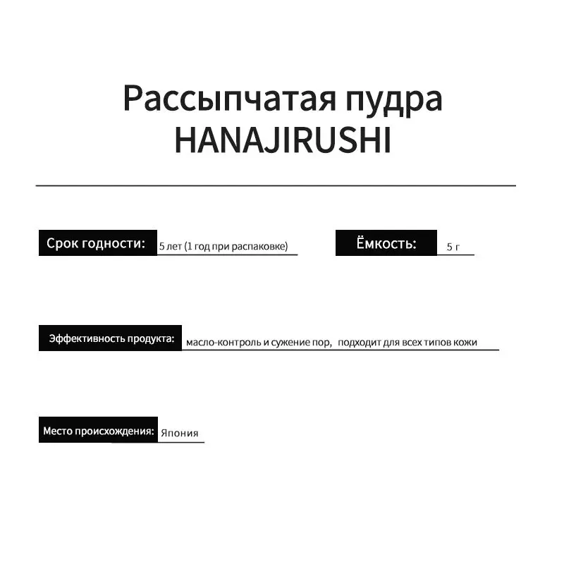 HANAJIRUSHI рассыпчатая пудра, пудра для макияжа, пудра для лица, водостойкая, матовая пудра 9 г