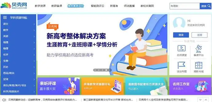 贝壳网截图
