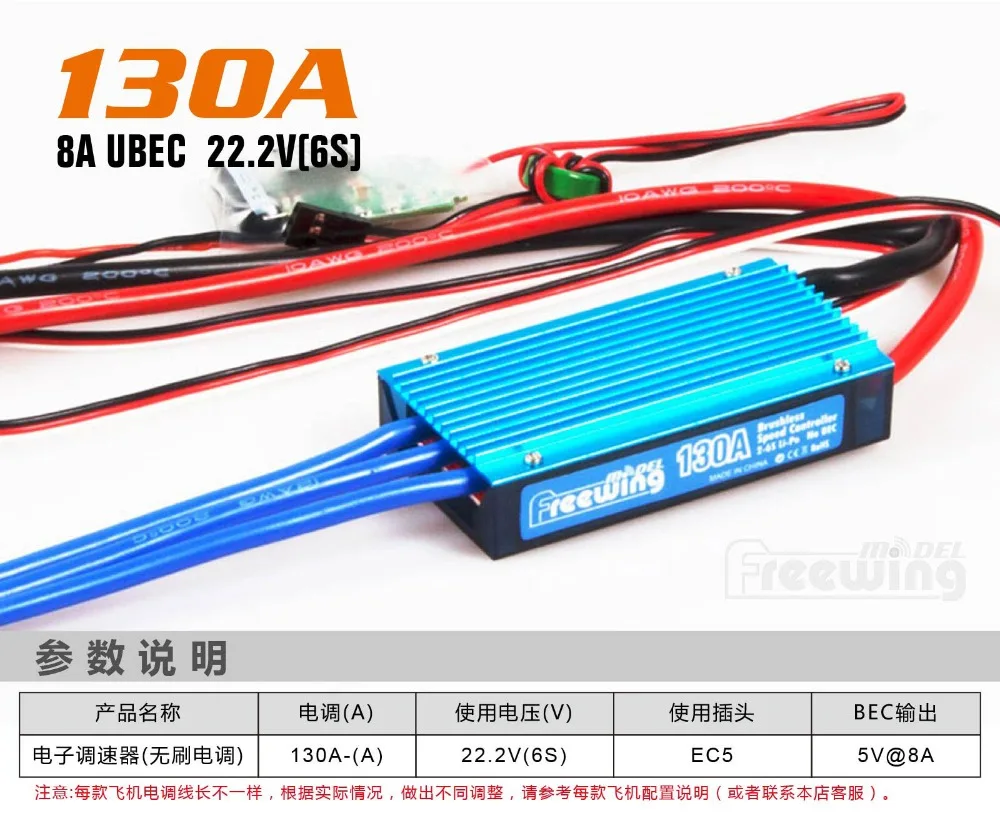 Freewing 130A бесщеточный ESC с 8A UBEC, использовать для 90 мм вентилятор с электроприводом