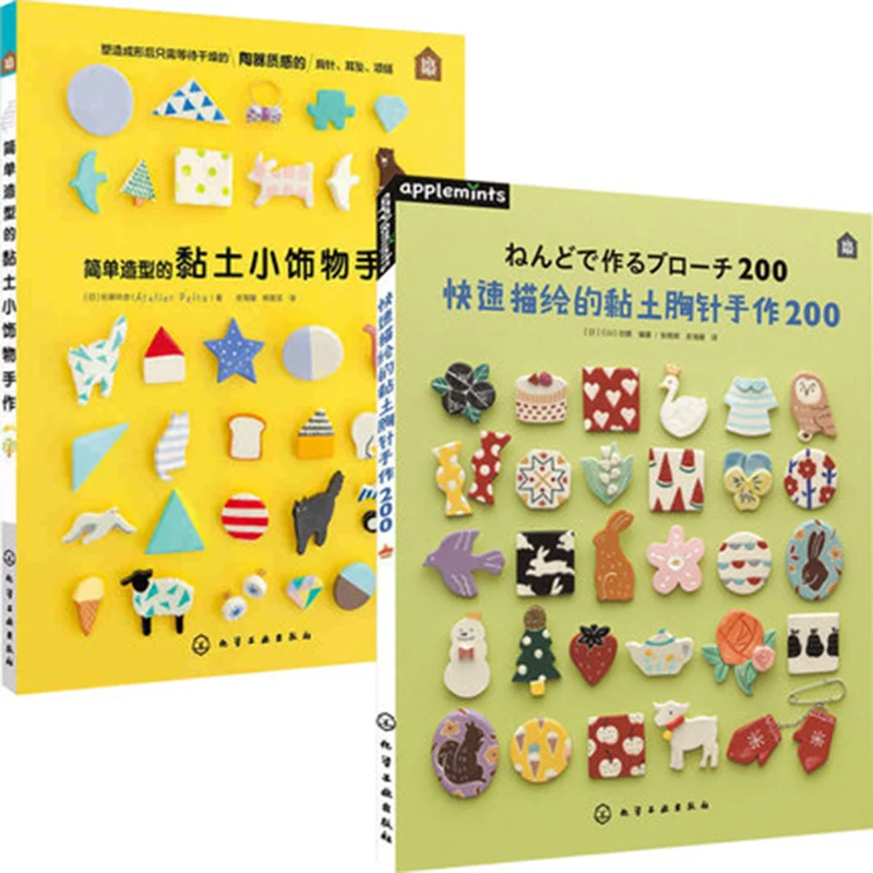 

2PCS/Brooch 200 Making Books Brooch DIY Handmade Methods Steps Reference Book Decoration Design Books