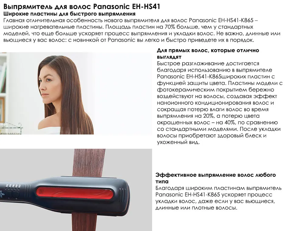 Panasonic EH-HS41-K865 Выпрямитель для волос, Мощность 50 Вт, Широкая пластина, Эффективное выпрямление волос любого типа, 5 температурных режимов, Автоматическое отключение