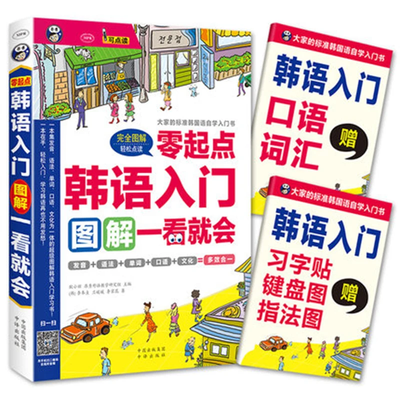 

Beginning Korean entry diagram (pronounced words grammar spoken copybook) Korean zero-based learning Korean books
