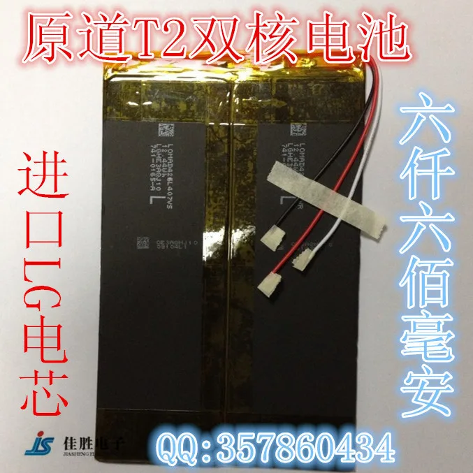 

N90 dual engine S Quality Assurance T2 dual-core version lithium polymer battery 3.7V Tablet PC battery