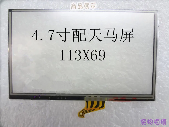 

2pcs/lot 4.7'' inch 4.8'' inch GPS touch screen 113*69