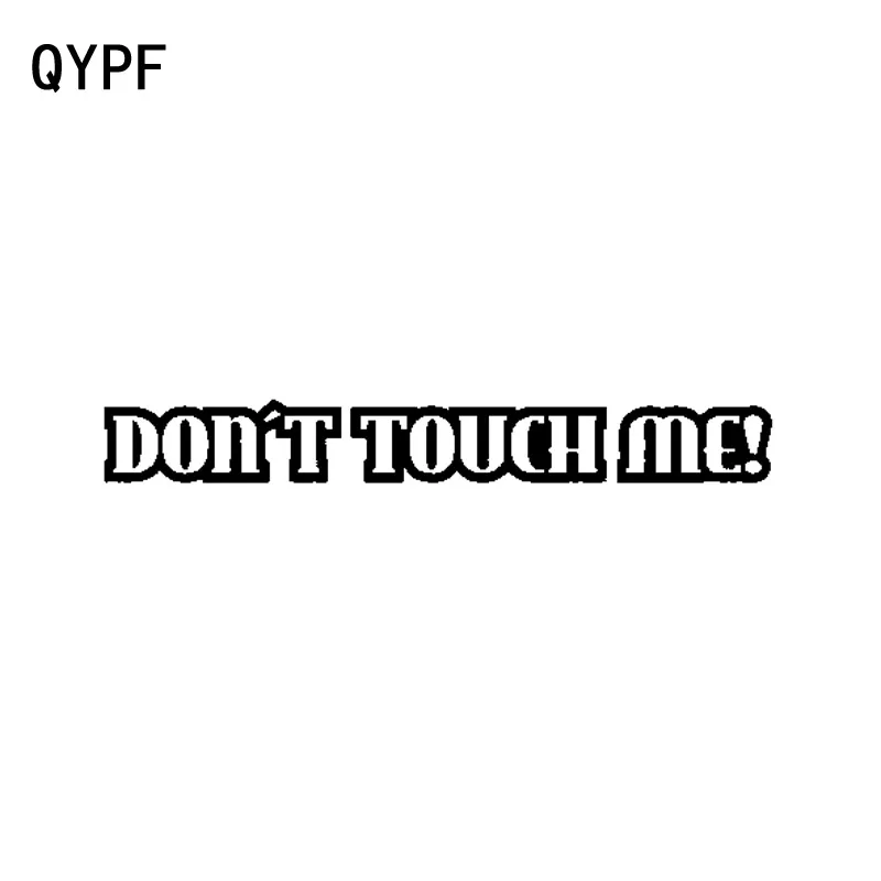 QYPF 22 6 см * 2 Высококачественная виниловая наклейка не трогайте меня!