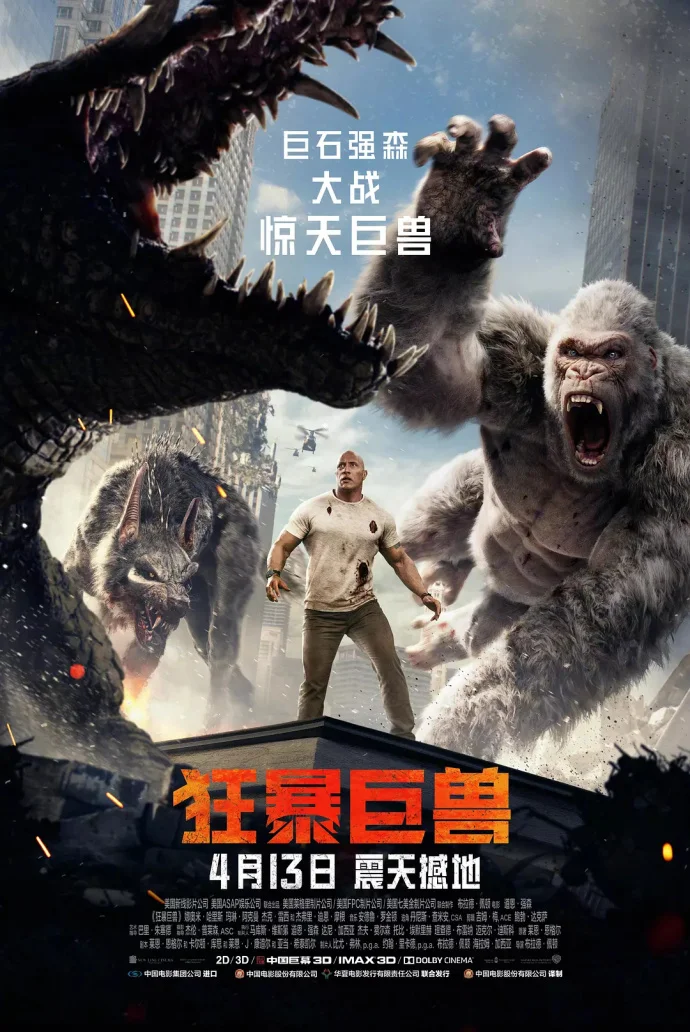 科幻片《狂暴巨兽》高清在线下载