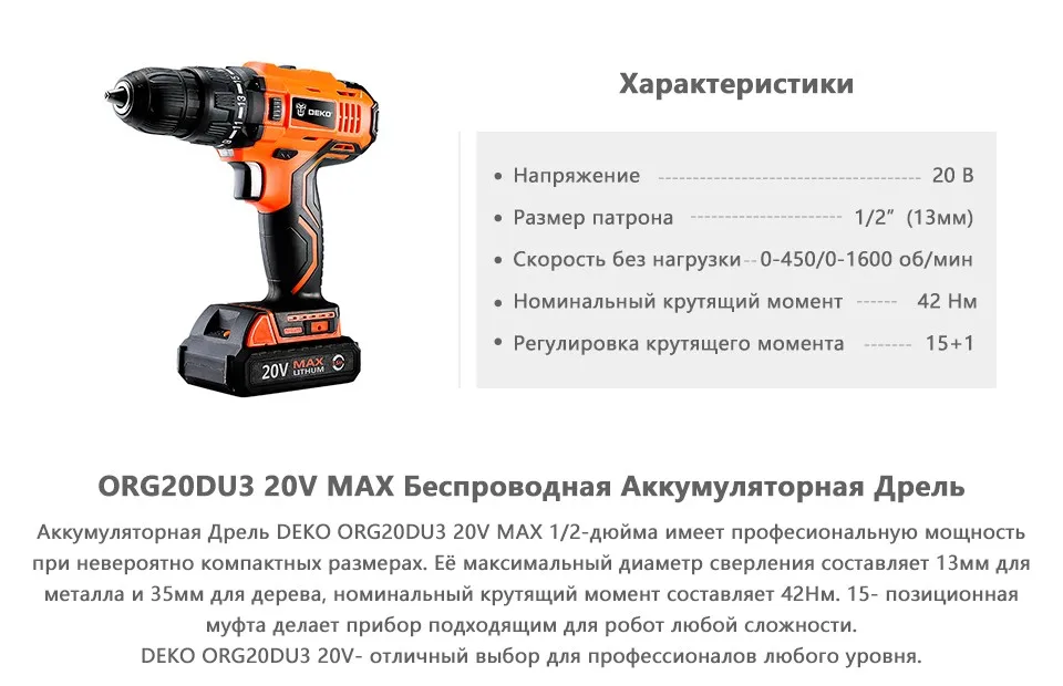 шуруповёрт аккумуляторный деко 20v. 9000613056 дрель шуруповерт аккумуляторная li-ion vn46699673. шуруповёрт deko 20в. шуруповёрт аккумуляторный deco 20. аккумуляторный шуруповерт deko 20v.