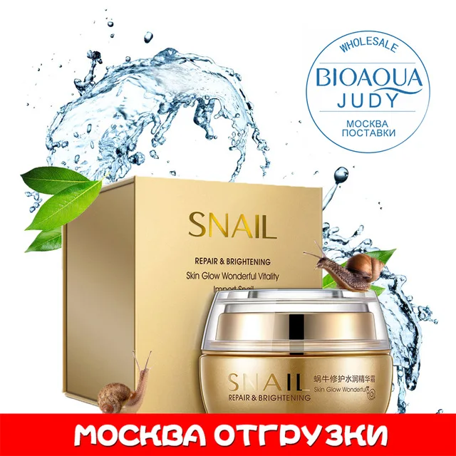 Подарочная коробка BIOAQUA улитка дневной крем для лица увлажняющее против морщин