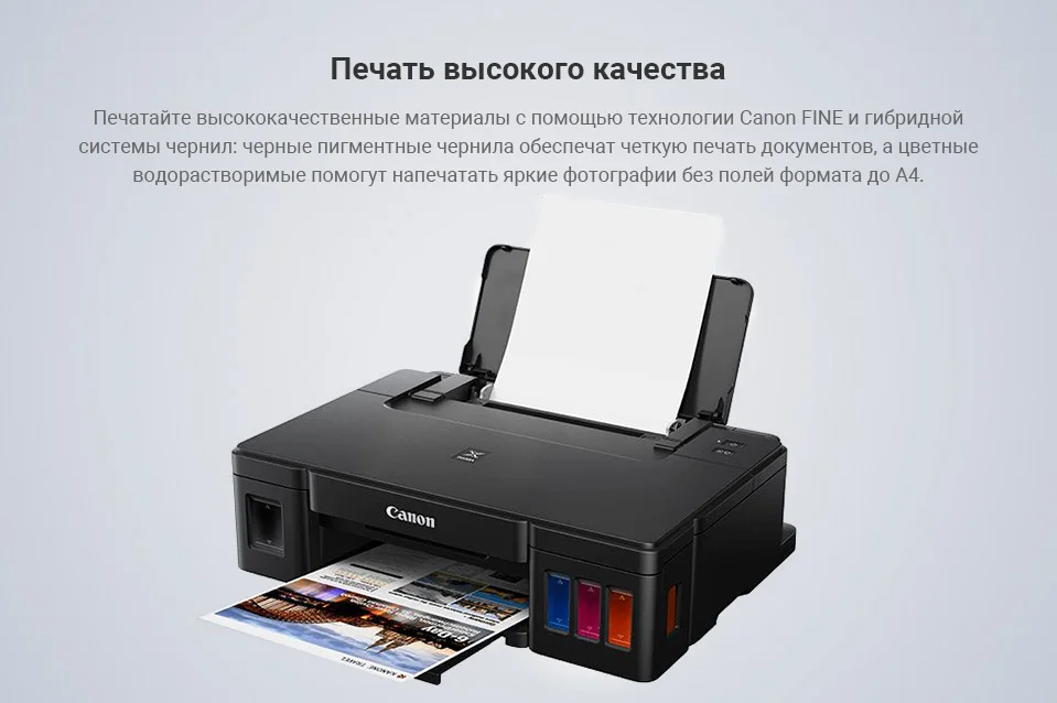 Струйный принтер Canon Pixma G1411 чернила в комплекте