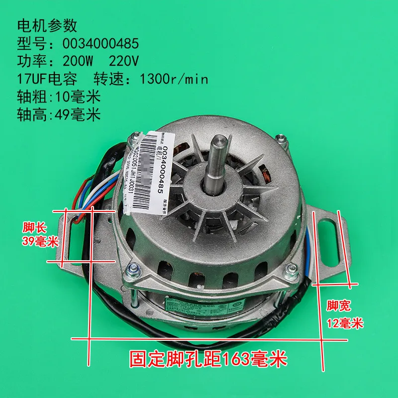 

Haier automatic washing machine motor / motor 003400485 washing machine