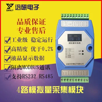 

4-20mA to RS485 0-10V 4-channel analog acquisition module RS485/232 MODBUS-RT