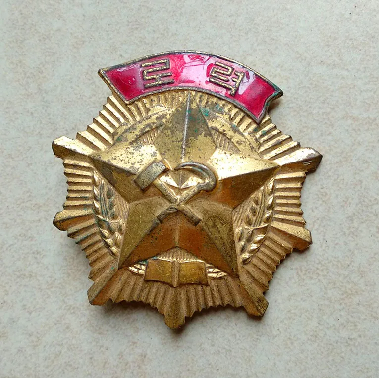 

Original Order of Labor Red Banner North Korea Medal DPRK PIN BADGE WWII WW2