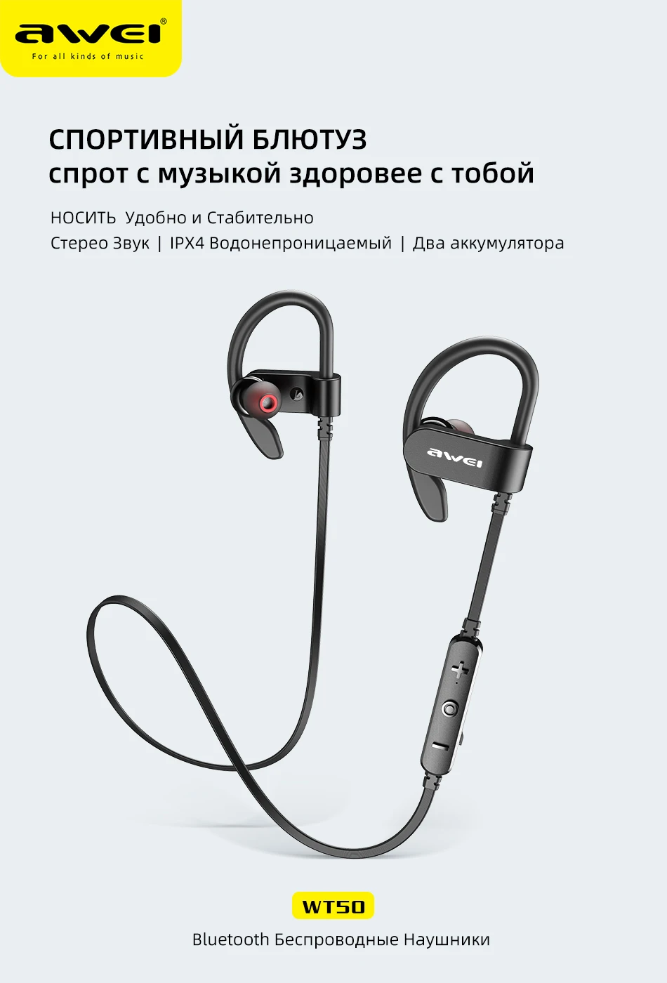 AWEI WT50 спортивные беспроводные наушники Bluetooth двойная мощность! ушной крючок водонепроницаемый IPX4 гарнитура шумоподавление HiFi стерео звук