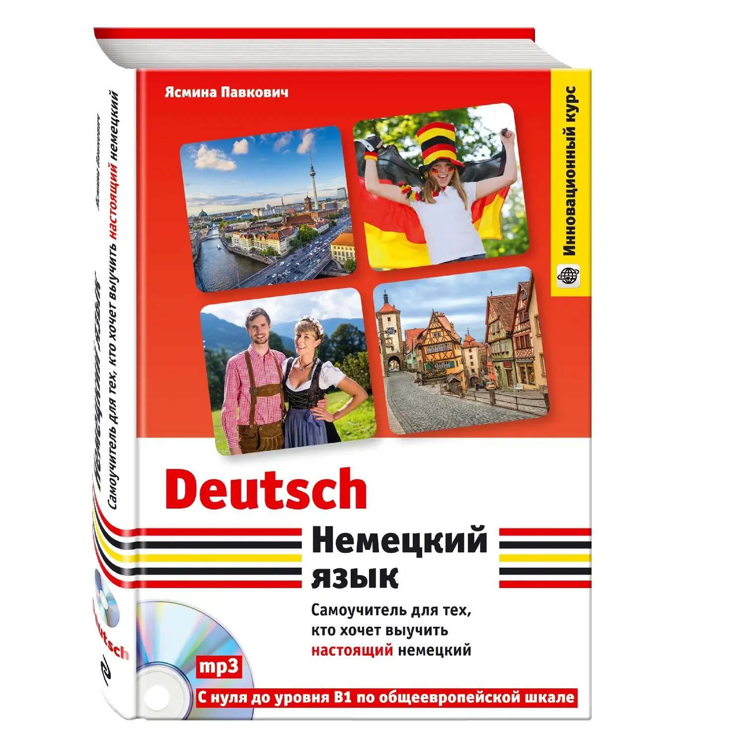 Немецкий язык разработки по немецкому языку