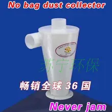 Циклонный пылесборник без мешка высокая эффективность деревообработки порошок