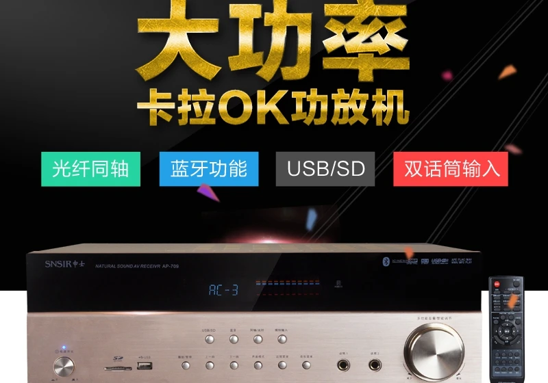 709 high power professional digital AV home theater amplifier 5.1