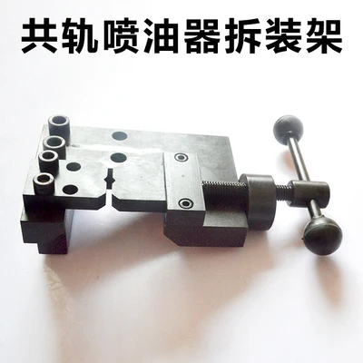 

Common rail electric fuel injector removal tool simple test bench vise disassembly rack