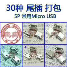 150 шт./лот, 30 моделей) Micro USB 5 P DC Мощность разъем Micro USB Порты и разъёмы розетка для нетбука планшета и мобильного телефона