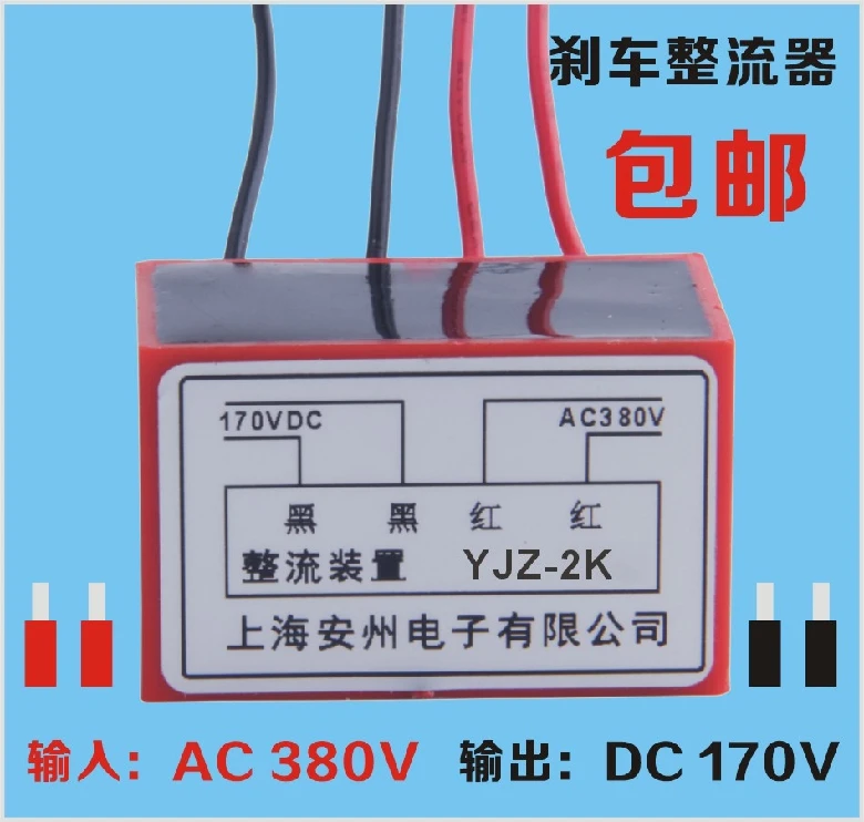 Быстрая Выпрямители yjz-2k Двигатель тормоза быстро выпрямителя Мощность плесень