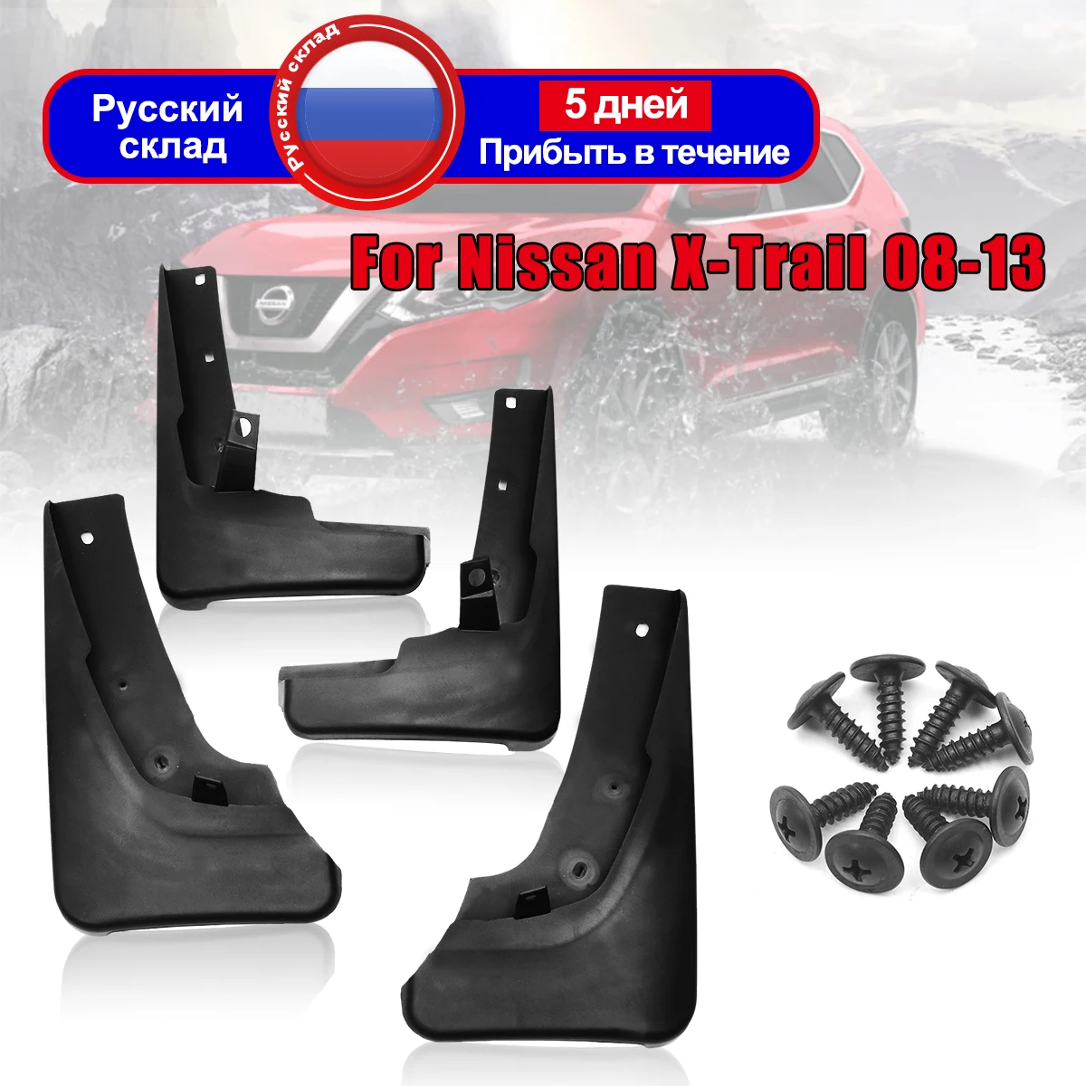 Брызговики для Nissan X Trail T31 2008 2009 2010 2011 2012 2013|mud flaps|nissan mud flapsrear flap |