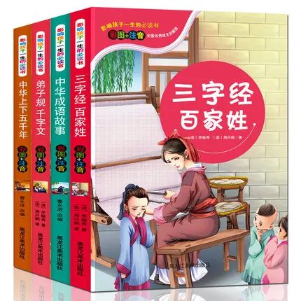

4pcs/set Three Character / Surnames / for Students / Thousand for learning chinese culture book