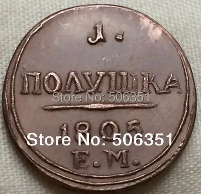 

replica 1805 russian coins 1 Kopeks copy 100% coper manufacturing