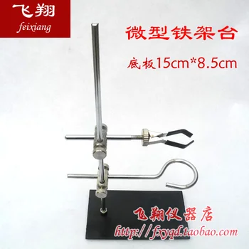 

30cm Mini iron frame retort stand portable physical support titration side seat bracket teaching equipment