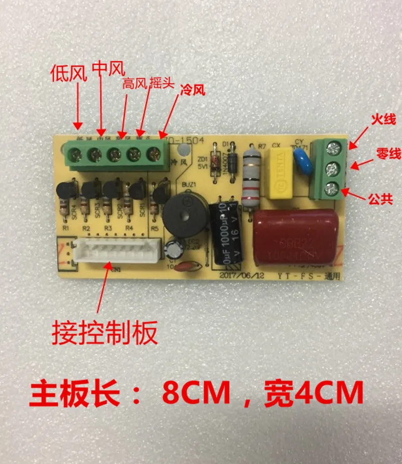 

New Universal air conditioner fan repair board universal cold fan motherboard circuit board control board