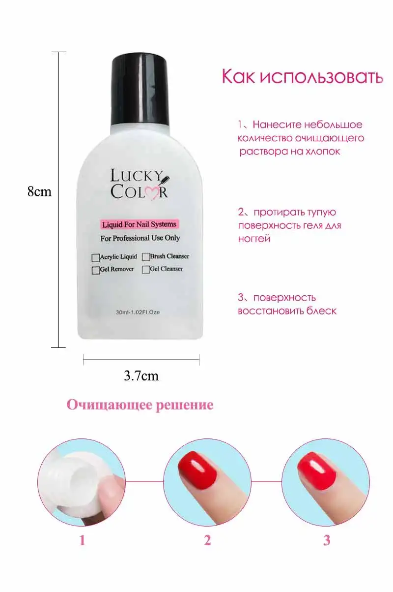 Lucky Color обезжириватель для ногтей Гель-лак для снятия УФ-лака очищающий гель впитывающая жидкость для дизайна ногтей 1 бутылка 30 мл