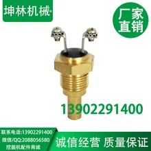 Carter CAT330B/C разъем датчика температуры воды 41-5394 экскаватор температура воды сигнализация/датчик