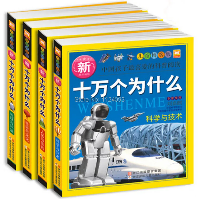 

Children's Literature Books in Chinese Hundred Thousand Whys Chinese science stories pinyin learning hanzi,768 pages/set