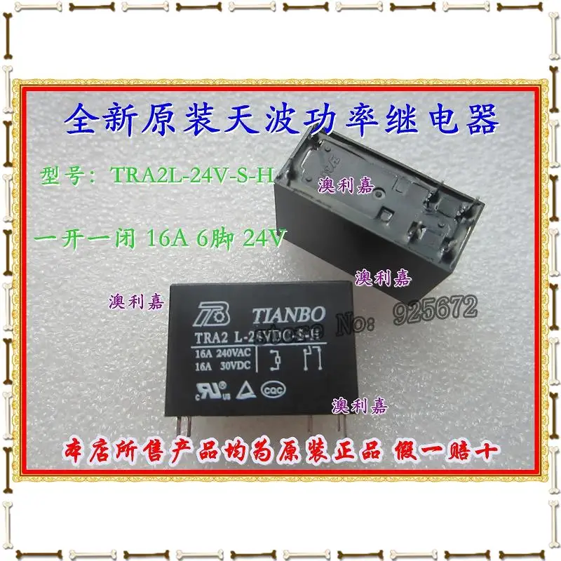 Новое оригинальное реле sky wave TIANBO TRA2L 24 v S H 6 футов 16 a false компенсирует десять