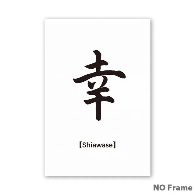 Simple-Inspirational-Japanese-Word-A4-Canvas-Painting-Posters-And-Prints-Living-Room-Wall-Art-Pictures-Home.jpg_640x640 (1)