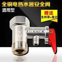 Все медные Haier/США/AO Smith/электрический водонагреватель предохранительный клапан обратный клапан предохранительное давление редукционный клапан