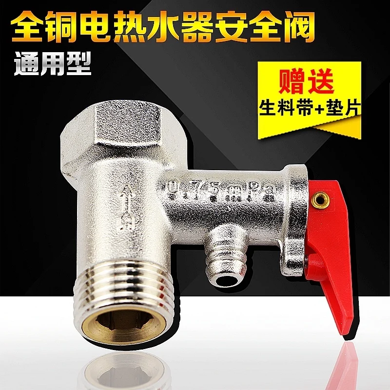 

All copper Haier / the United States / AO Smith / electric water heater safety valve check valve relief pressure reducing valve