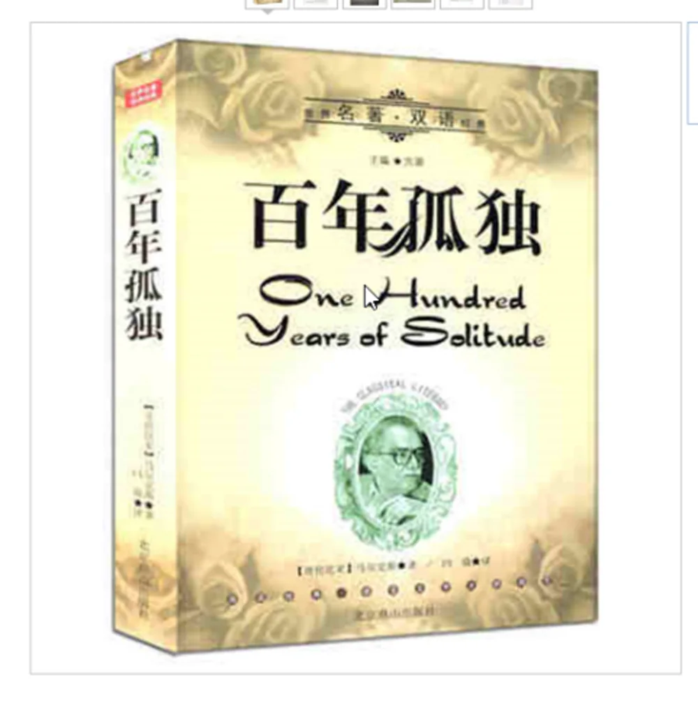 百年の孤独バイリンガル中国英語世界的に有名なバイリンガル教育ストーリーフィクション小説本 Novel Books Fiction Booksfamous Story Books Aliexpress 百年の孤独バイリンガル中国英語世界的に有名なバイリンガル教育ストーリーフィクション小説本 Novel Books Fiction Booksfamous Story Books Aliexpress