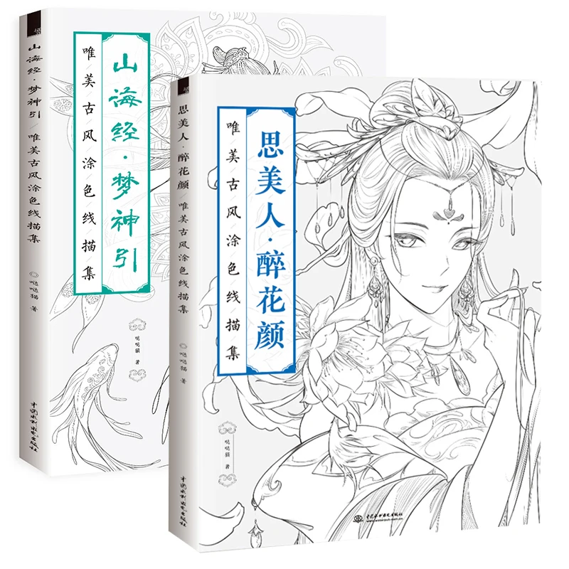 Fashion Coloring Book For Adult Kinds Beautiful Chinese Ancient Figure Line Drawing Book Antistress Painting Art Colouring Books|books For Adults|coloring Books For Adultscoloring Book - AliExpress - Fashion Coloring Book For Adult Kinds Beautiful Chinese Ancient Figure Line Drawing Book Antistress Painting Art Colouring Books|books For Adults|coloring Books For Adultscoloring Book - AliExpress
